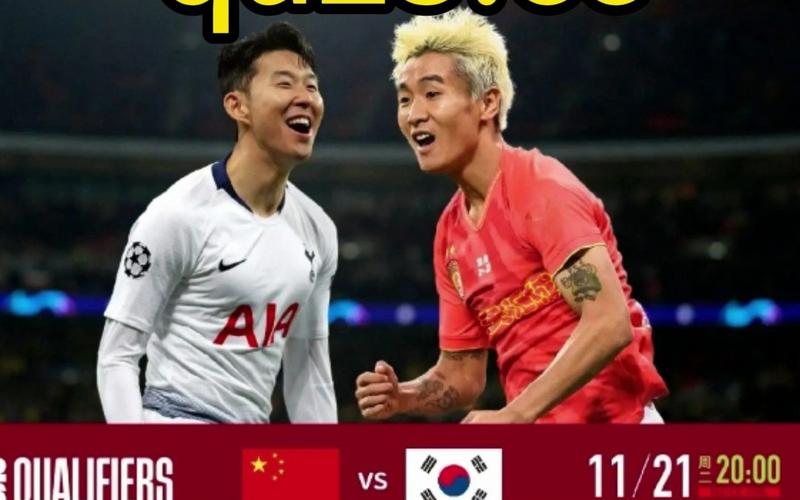 中韩足球赛直播