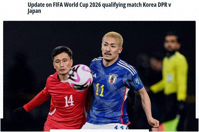日本vs朝鲜世预赛2024
